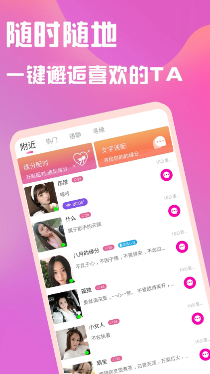 同城陌交友app下载