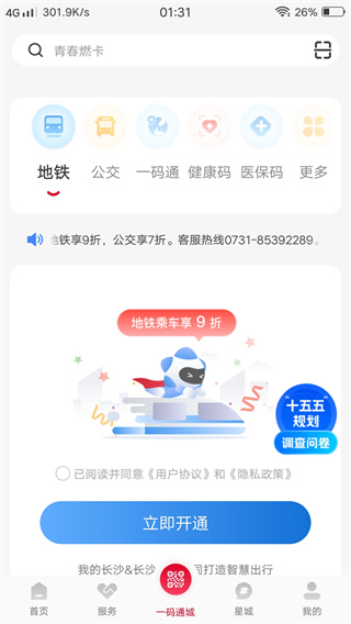 我的长沙app手机版