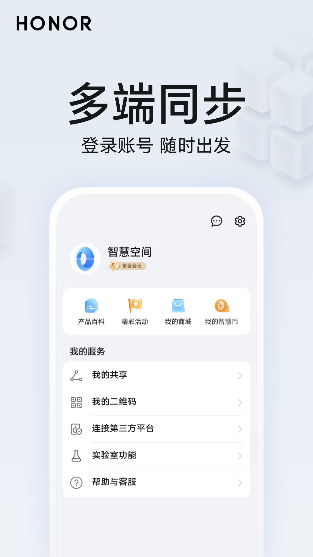 荣耀智慧空间app官方下载