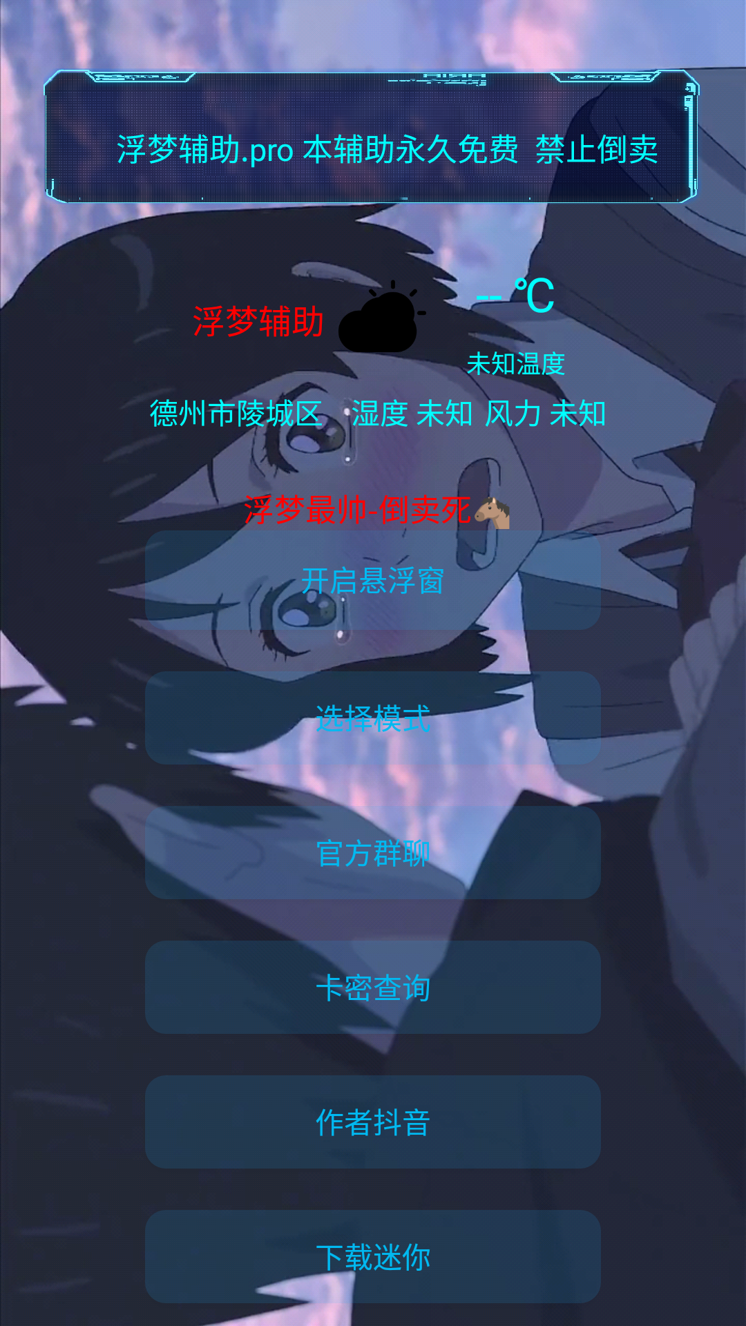 浮梦辅助app