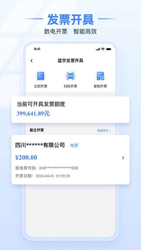 楚税通 官方下载
