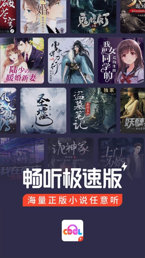 畅听app