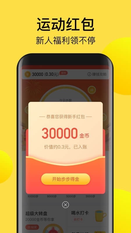 计步宝走路赚钱app官方下载