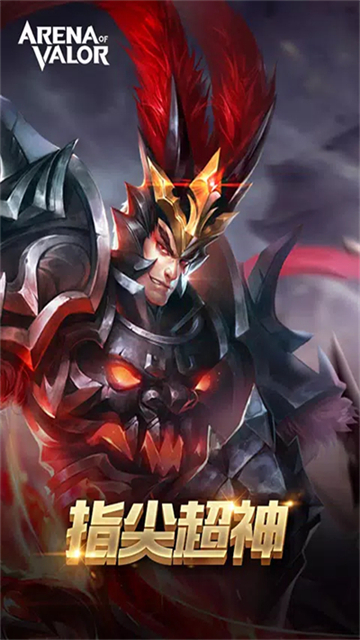 传说对决体验服下载安装(Arena of Valor 先行服)