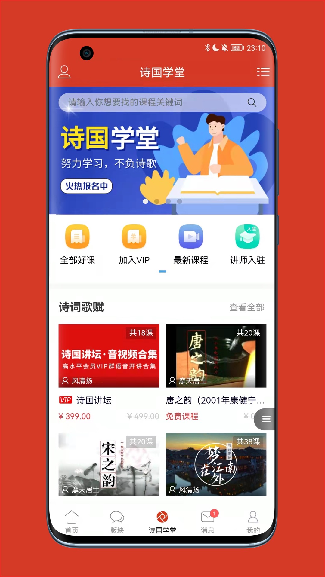 诗歌中国安卓版
