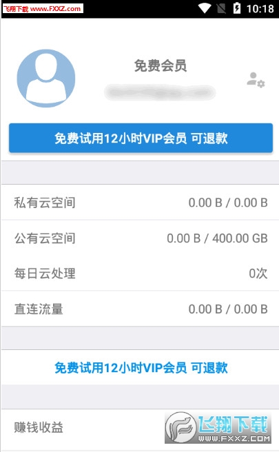 城通网盘app