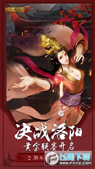 胡莱三国2破解版内购破解版真正的