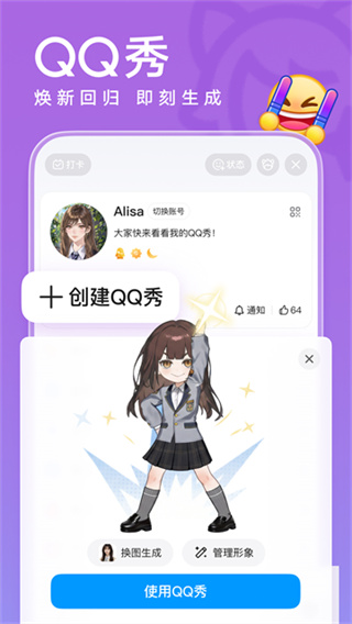 qq最新手机版2026下载