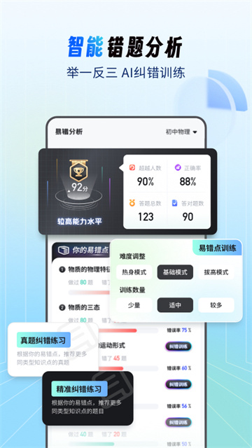 考霸刷题宝下载官方版