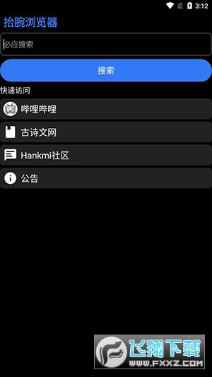 抬腕浏览器手表版apk安装包