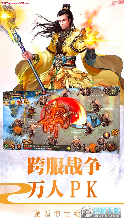 百战成神官方版