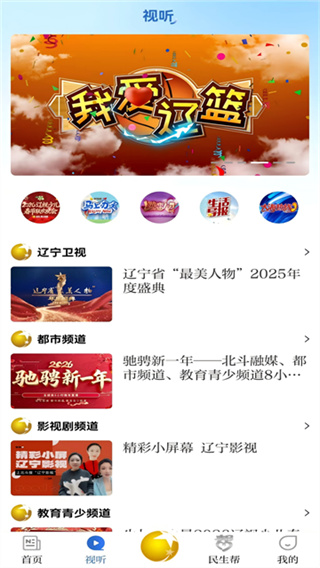 辽宁电视台北斗融媒app最新版下载