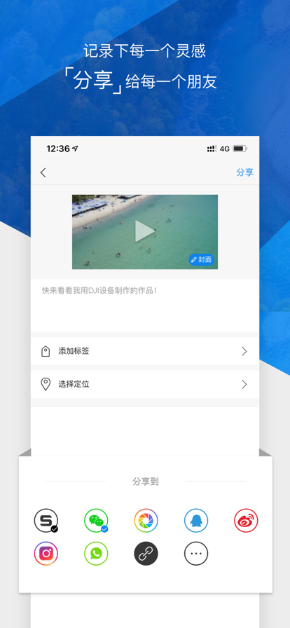DJI GO4安卓版