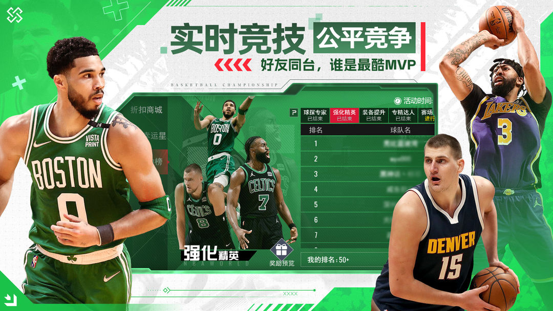 NBA篮球世界 官网版