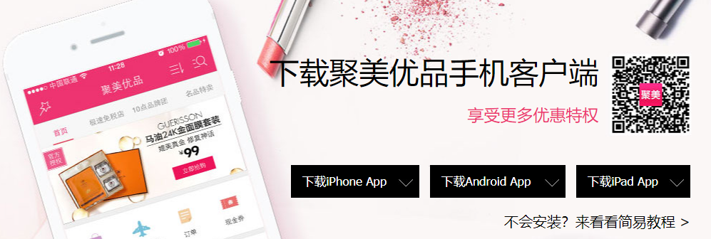 聚美优品正品美妆特卖app官方下载 聚美优品正品美妆特卖app官方下载