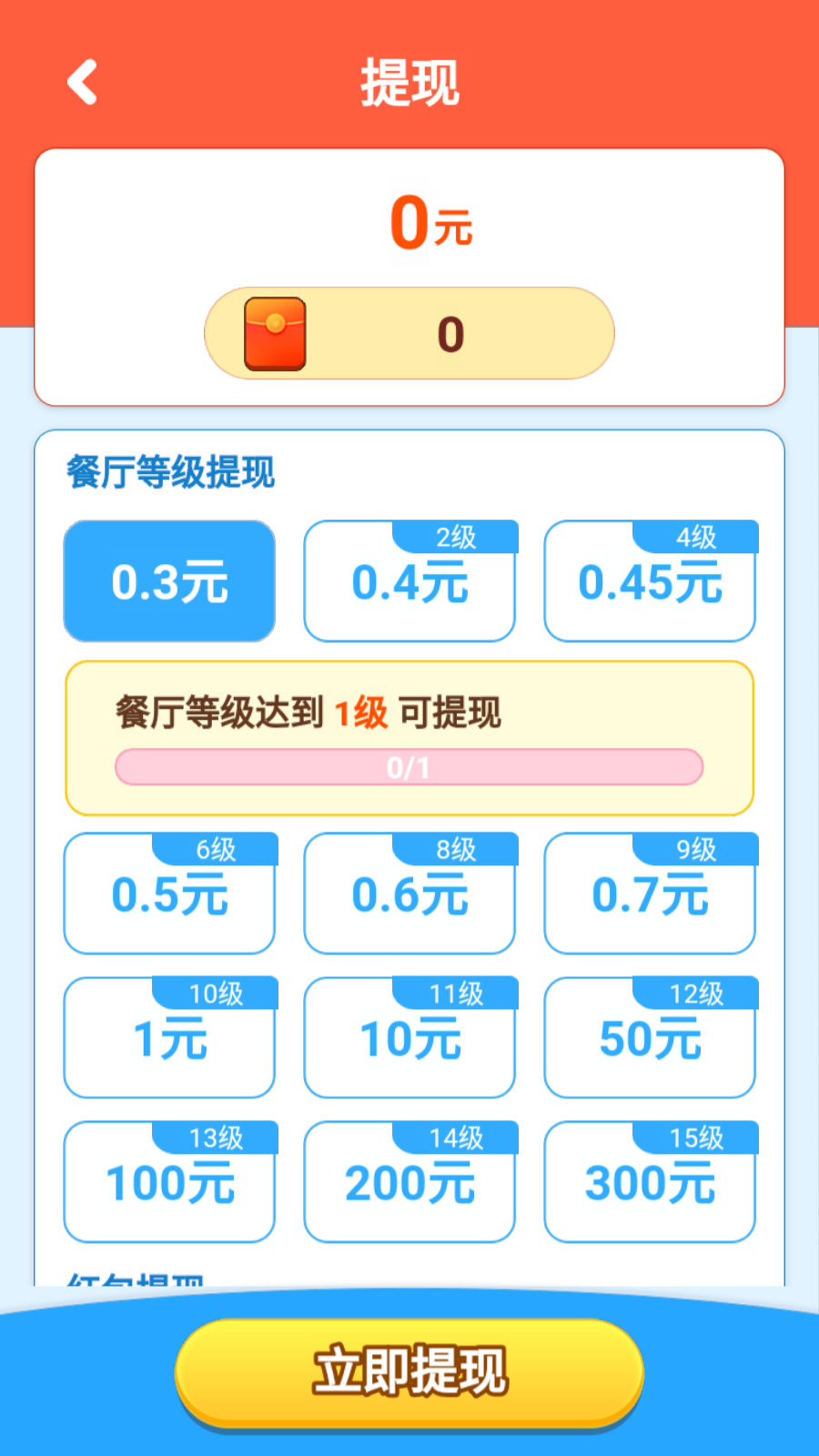 梦幻餐厅红包版