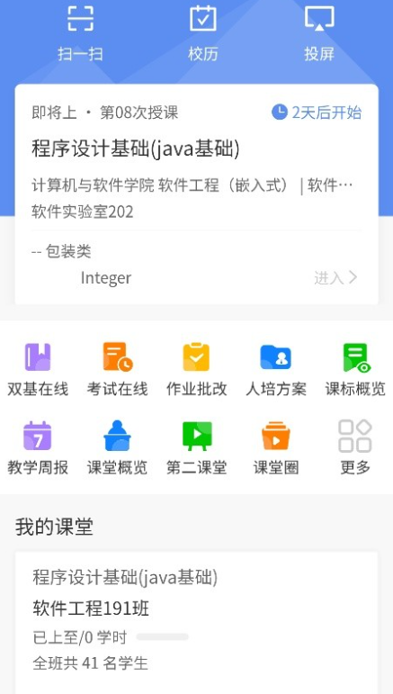 易智教最新版下载