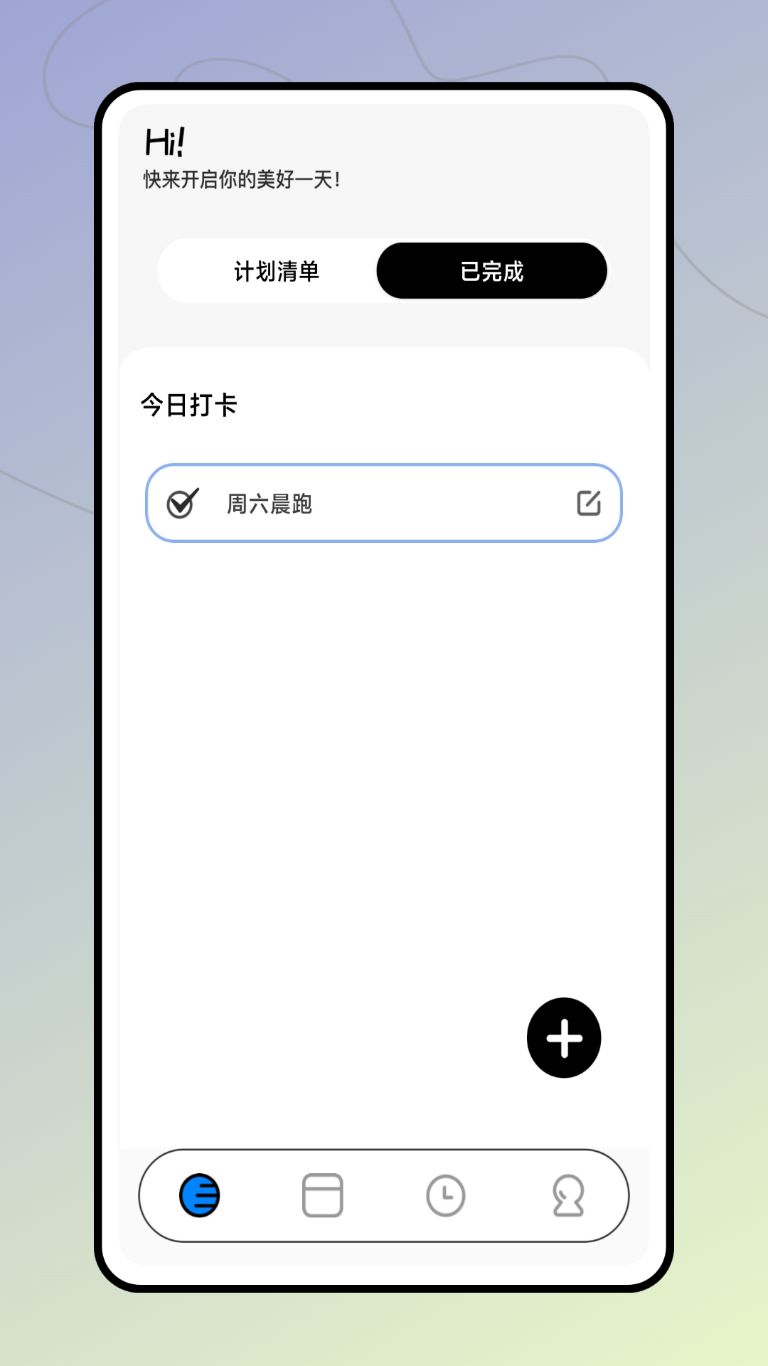 极简待办