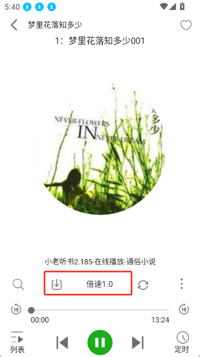 飞鸟听书 官方安装入口