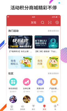 虫虫助手 多功能加速版