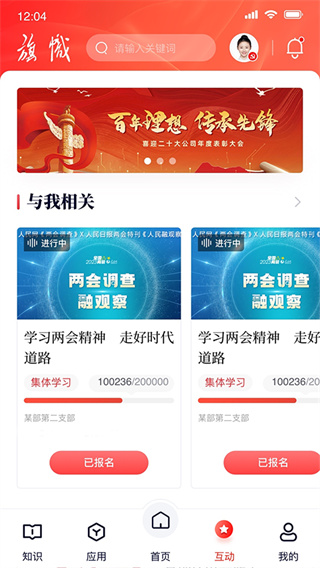 复兴壹号交党费2026最新版客户端下载