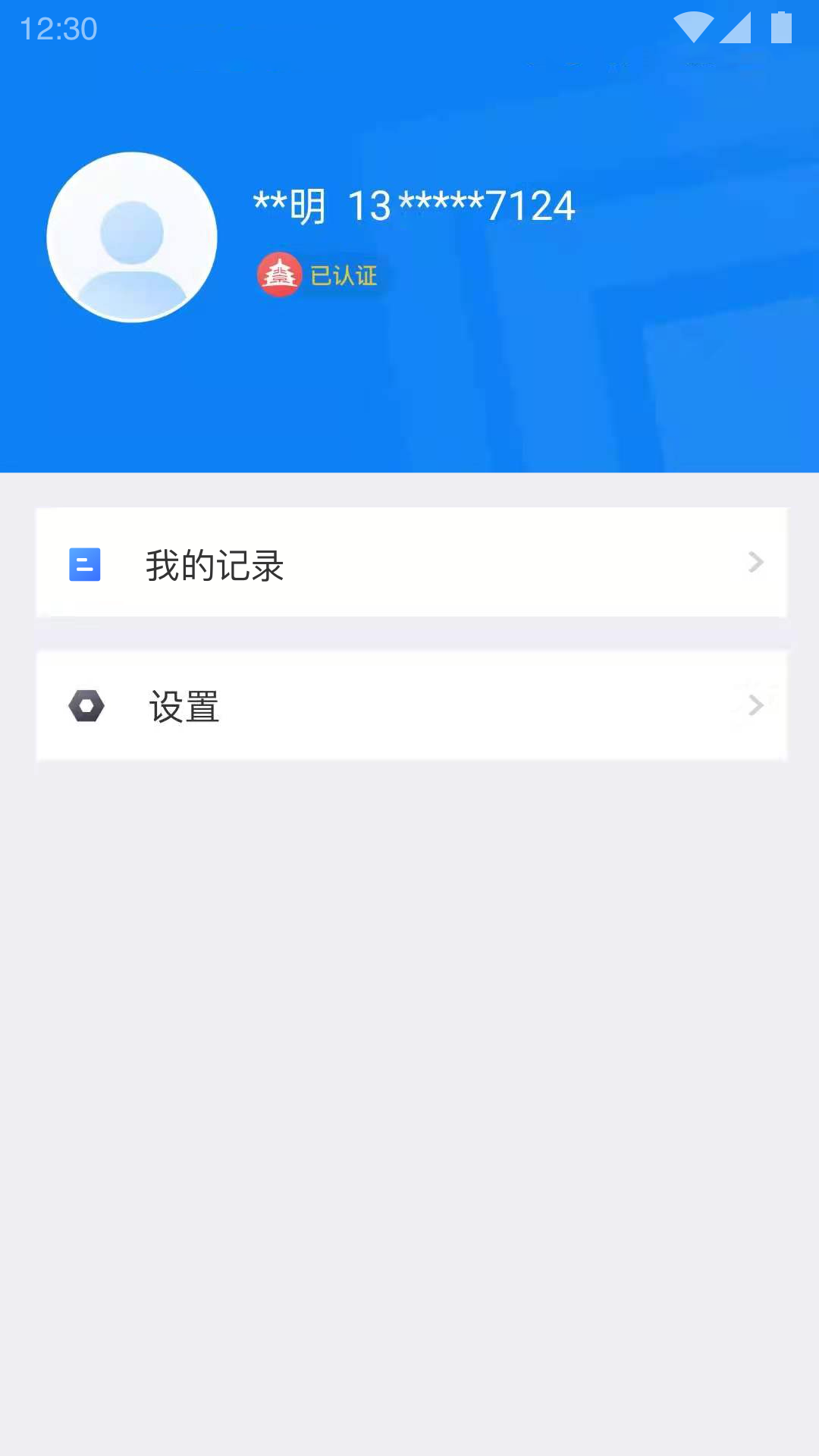 北京交警 官方版