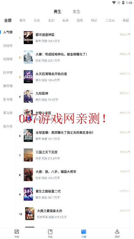 新奇书网电子书下载