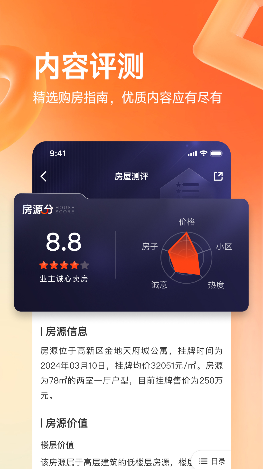 幸福里找房安卓版