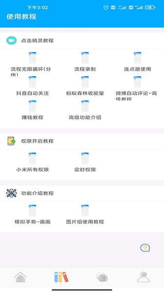 自动点击精灵手机版