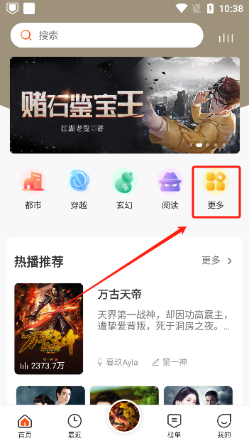 免费听书王app下载去广告版
