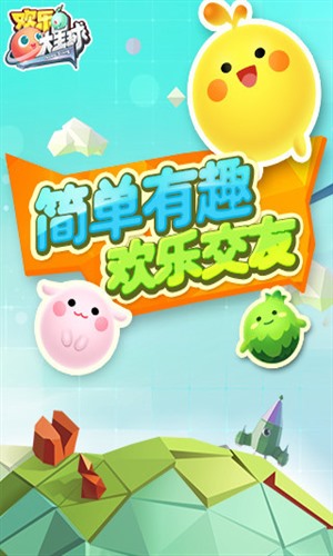 欢乐球吃球