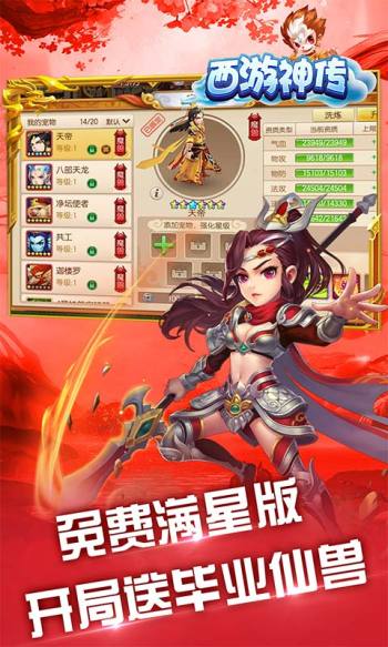 西游神传手游最新版