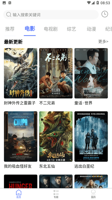 粤正影视 官方版