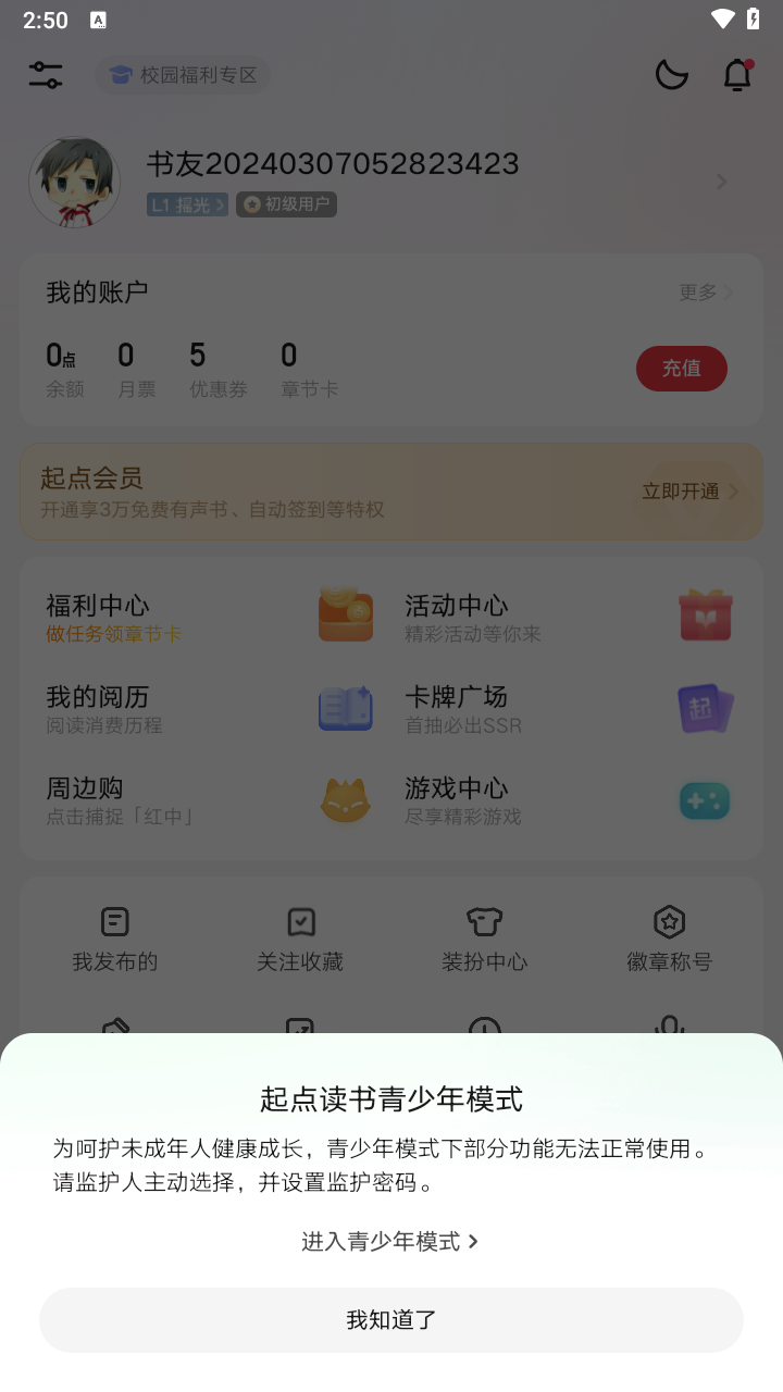 起点读书
