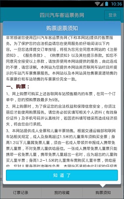 四川汽车票务网 最新版