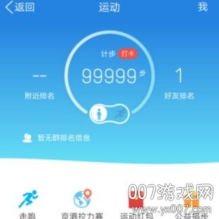 刷步数神器app免费版