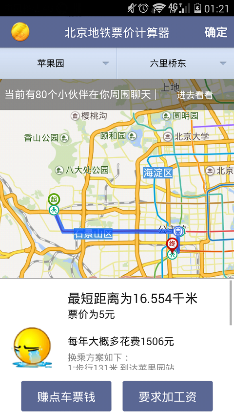 北京地铁票价计算器2025
