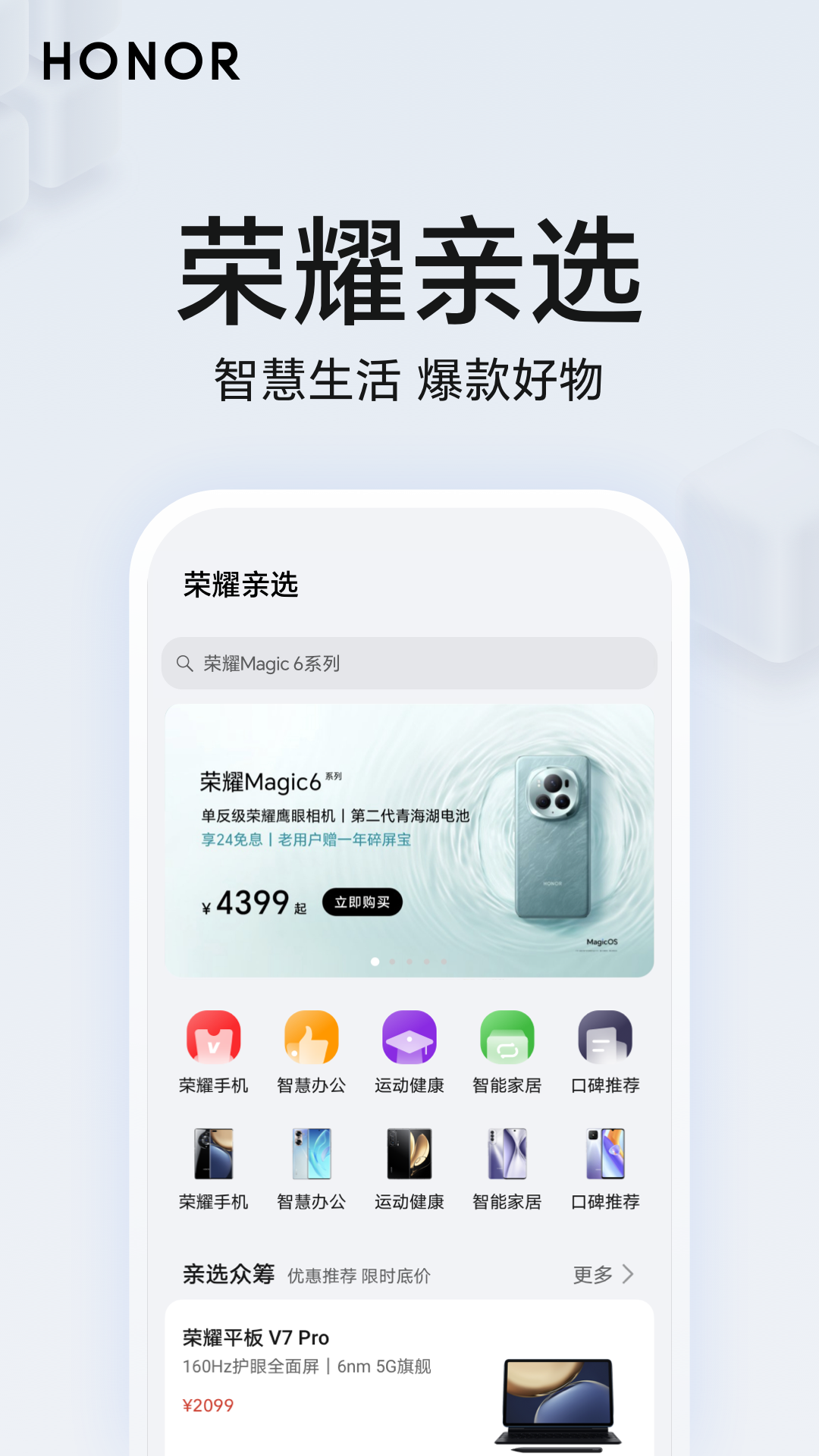 荣耀智慧空间app官方下载