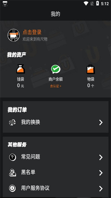 有尺物