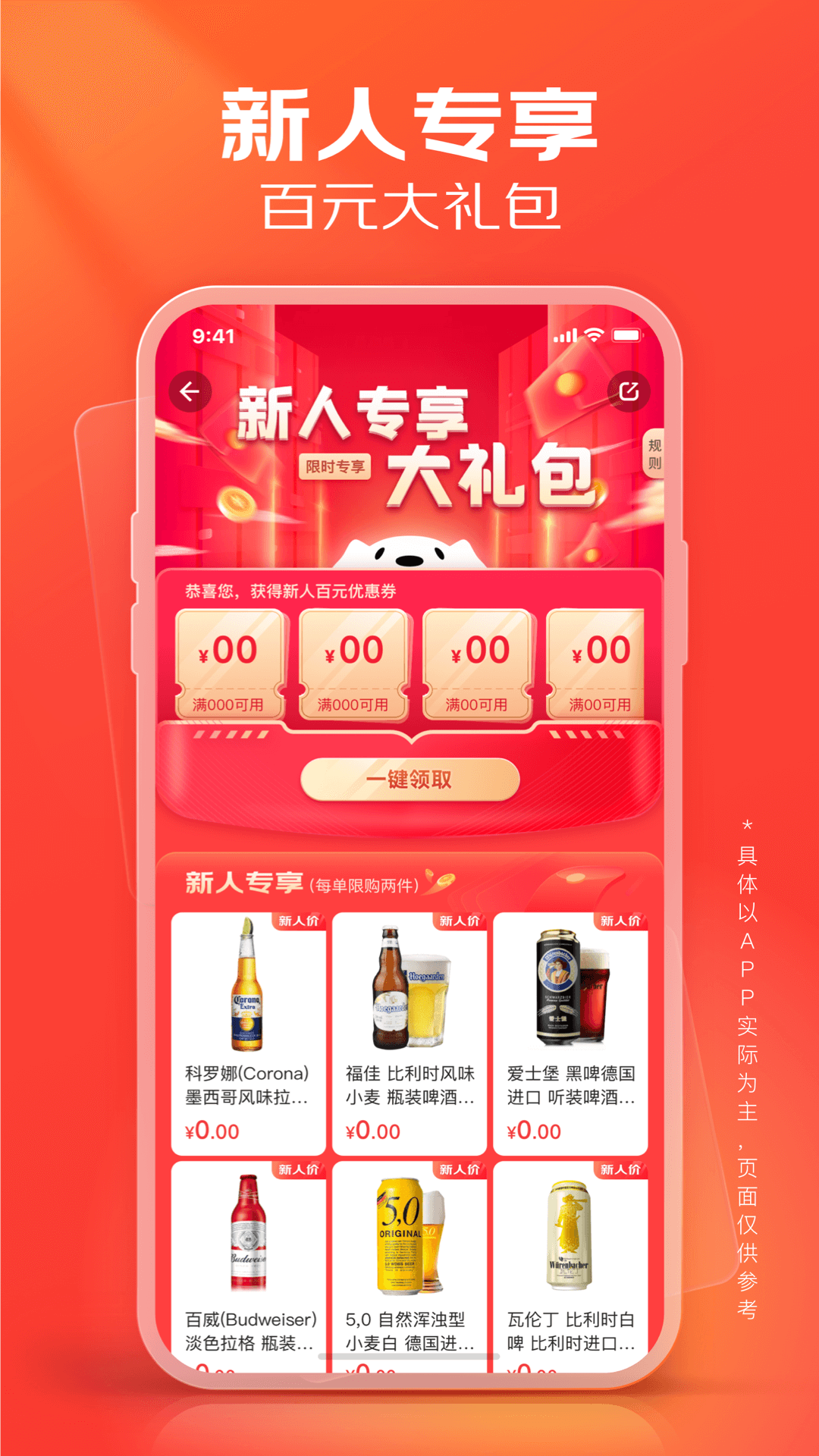 京东酒世界安卓版