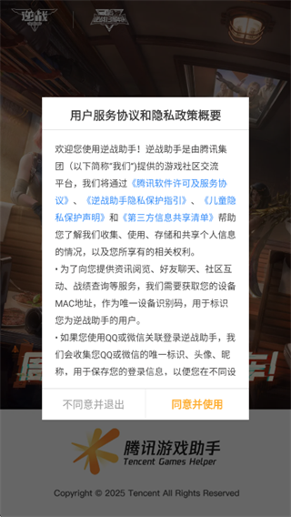 逆战助手app官方下载2025最新版 逆战助手app官方下载2025最新版