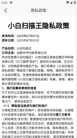 小白扫描王