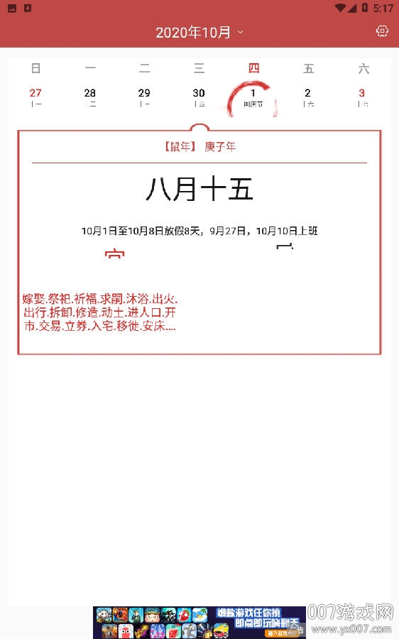 择日万年历看期择日 择日万年历看期择日