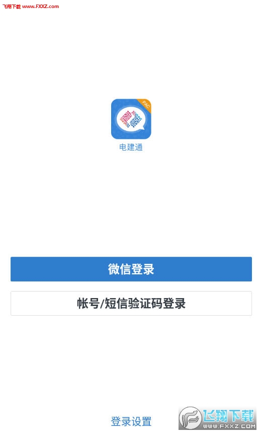 电建通app官方版