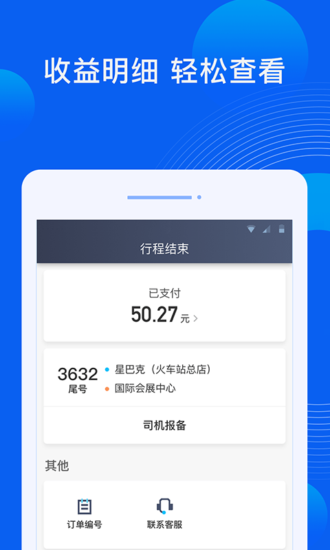 雷利出行司机端手机版下载