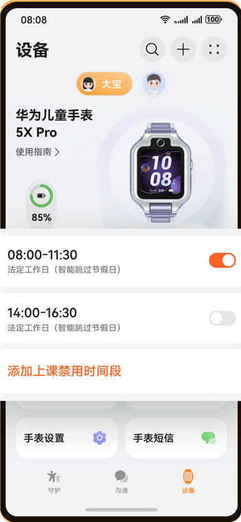 华为智能关怀app最新版 华为智能关怀app最新版