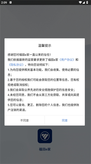 福田e家app下载官方正式版 福田e家app下载官方正式版