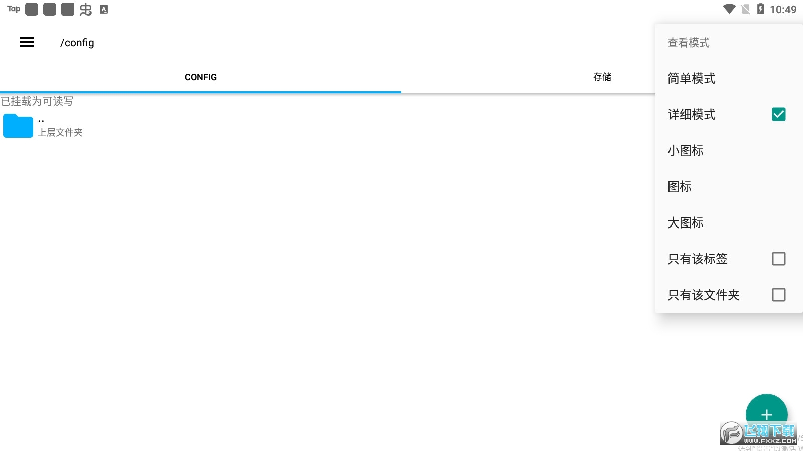 RE管理器免付费版(RootExplorer)