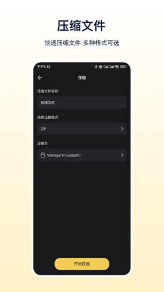 zip解压缩专家 手机版