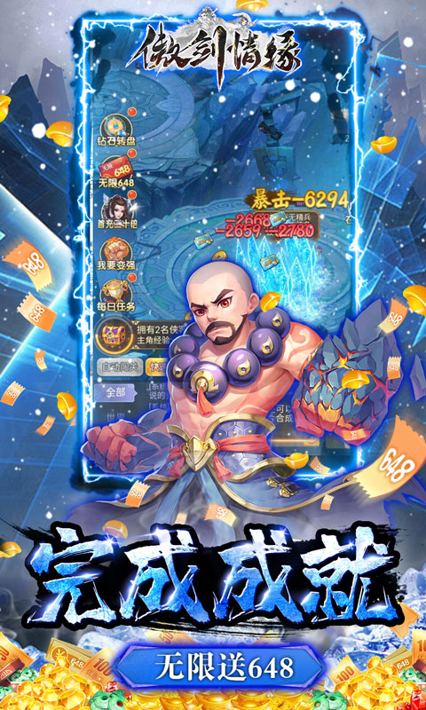 傲剑情缘手游下载最新版